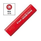 [ почтовая доставка выбор возможно ] Pilot SPF-12-01R фрикцион штамп выходной 