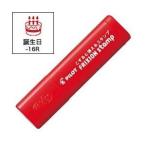 【メール便選択可】パイロット SPF-12-16R フリクションスタンプ 誕生日