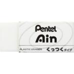 ぺんてる ZEAC06 Ain消しゴム くっつくタイプ 小
