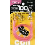 レイメイ藤井 GLK301P コイルキーチェーン 100cm ピンク