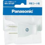  Panasonic WH4415P бойцовая рыбка - маленький размер колпак /P Panasonic