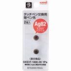 【メール便選択可】三菱鉛筆 STT2002P ジェットストリーム スタイラス タッチペン 交換用 替ペン先