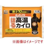 エステー ST48033 オンパックス はる高温カイロ 10P