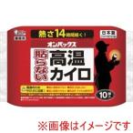 エステー ST48034 オンパックス 貼らない高温カイロ 10P