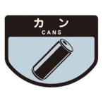 【メール便選択可】コンドル ごみ箱用 分別シール カン 分別表示 ポリバケツ用シール 山崎産業