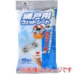コンドル201488 網戸用ウェットシート15枚入 山崎産業