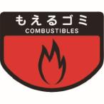 コンドル C342-00SX-MB カート専用 分別表示シール 小 もえるゴミ