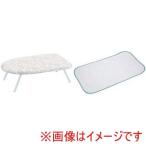 ショッピングアイロン台 山崎実業 北欧風暮らしの定番 スチームアイロン台 アイボリー 4010