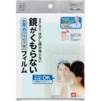 レック お風呂用 鏡がくもらないフィルム B00447