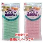 【メール便選択可】レック レックの食器洗い 色指定不可 K-008