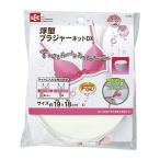 【メール便選択可】レック CX 浮型ブラジャーネットDX W-289