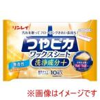 リンレイ つやピカワックスシート 洗浄成分 無香性 10枚