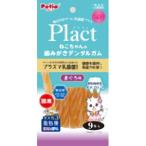 【メール便選択可】ペティオ プラクト ねこちゃんの 歯みがきデンタルガム まぐろ味 9本入