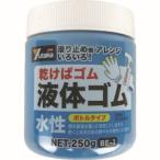 ユタカメイク BE-1B ゴム 液体ゴム ビンタイプ 250g入り 青
