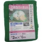 ユタカメイク B-86 ゴミカバーネット 2m×6m