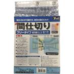 ユタカメイク B-318 シート 簡易間仕切りシート フリー 2m×2m クリア