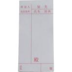【メール便選択可】ユタカメイク A-163 荷札 届け先荷札 10枚×2