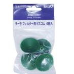 テトラ フィルター用キスゴム 4ケ入 スペクトラムブランズ