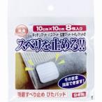 【メール便選択可】ワタナベ工業 SD-108 吸着すべり止め ぴたパッド