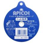 【メール便選択可】アサヒ アイロン片面接着テープ アピコテープ 幅12mm×20m巻 白 F9-APC12-W