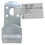和気産業 補助金具ユニクロ J型 75mm BS-785