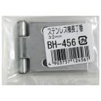 【メール便選択可】和気産業 ステン横長丁番 袋入 32mm BH-456