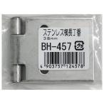 和気産業 ステン横長丁番 袋入 38mm BH-457