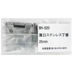 和気産業 薄口ステンレス丁番 穴数4 2枚入 25mm BH-520