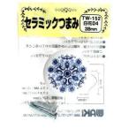 和気産業 セラミックつまみ 白花04 38mm TW-152