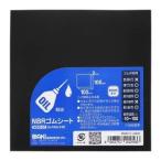 【メール便選択可】和気産業 NBR-21 NBRゴムシート