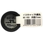和気産業 イスキャップ 丸脚用 黒 21mm BC-153