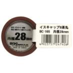 和気産業 イスキャップ 丸脚用 茶 28mm BC-165