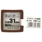 和気産業 イスキャップ 角脚用 茶 31mm BC-203