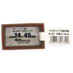 和気産業 イスキャップ 平角 茶 24×45mm BC-232