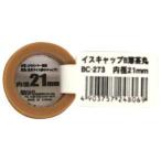 和気産業 イスキャップ 丸脚用 薄茶 21mm BC-273
