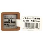 和気産業 イスキャップ 角脚用 薄茶 21mm BC-281