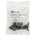【メール便選択可】和気産業 IH-055 カラー木ネジ 黒 IH-055 2.4X13 10本入り