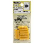 【メール便選択可】和気産業 カールPCプラグ 黄 8本入 6×25mm WF-089