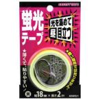 和気産業 蛍光テープ 黄 18mm×2m AHW021