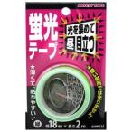 和気産業 蛍光テープ 緑 18mm×2m AHW022