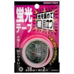 和気産業 蛍光テープ 赤 18mm×2m AHW023