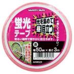 和気産業 蛍光テープ 赤 50mm×3m AHW029