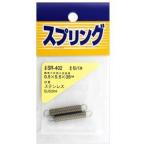 【メール便選択可】和気産業 SR-402 ステンレス引きバネ 2個入 0.5mm×5.5mm×35mm