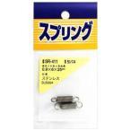 和気産業 ステンレス引きバネ 2個入 0.9mm×6mm×25mm SR-411