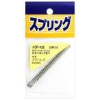 【メール便選択可】和気産業 ステンレス押しバネ 0.8mm×6mm×70mm SR-436