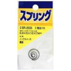 【メール便選択可】和気産業 ニッケル電池バネ 0.9mm×5mm×15mm×7mm SR-2033