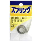 【メール便選択可】和気産業 ニッケル電池バネ 1mm×12mm×20mm×18mm SR-2036