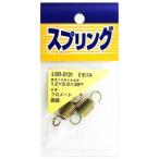 【メール便選択可】和気産業 SR-2131 鉄引きバネ 2個入 1.2mm×9mm×30mm
