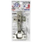 和気産業 スライド丁番 35mm 全かぶせ キャッチ付 NS-3521