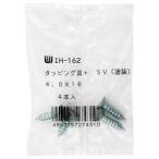 【メール便選択可】和気産業 カラー特厚金折用タッピング SV 4個入 4×16mm IH-162